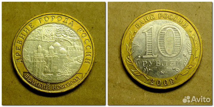 10 рублей Юбилейные древние Города и Области Росси
