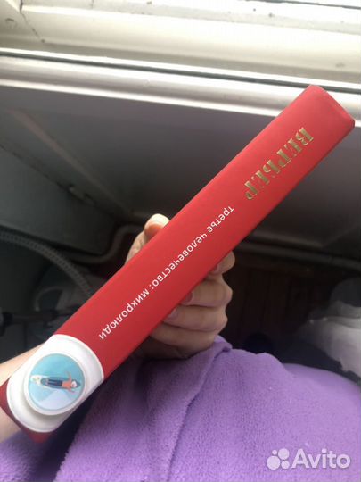 Третье человечество Вербер