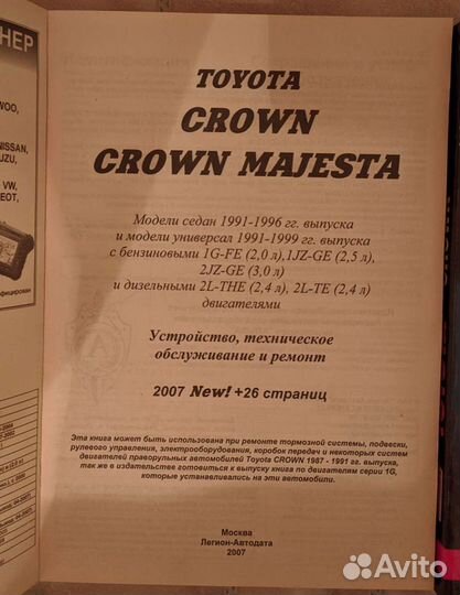 Новые руководства по ремонту Toyota Crown