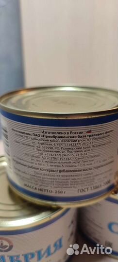 Скумбрия Преображение