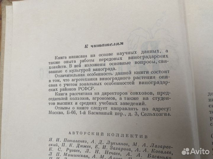 Виноградство книга 1960 год