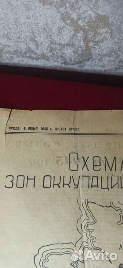 Газета 1945 года
