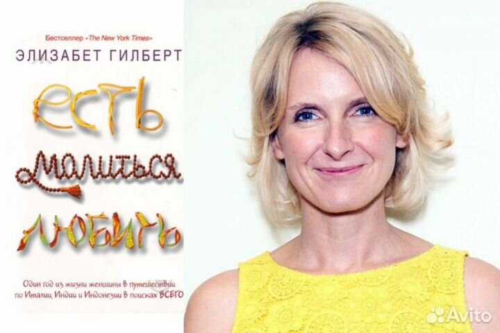 Элизабет Гилберт 