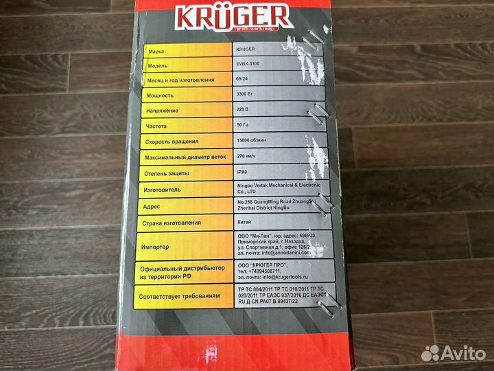 Садовый пылесос воздуходувка Kruger evbk -3300