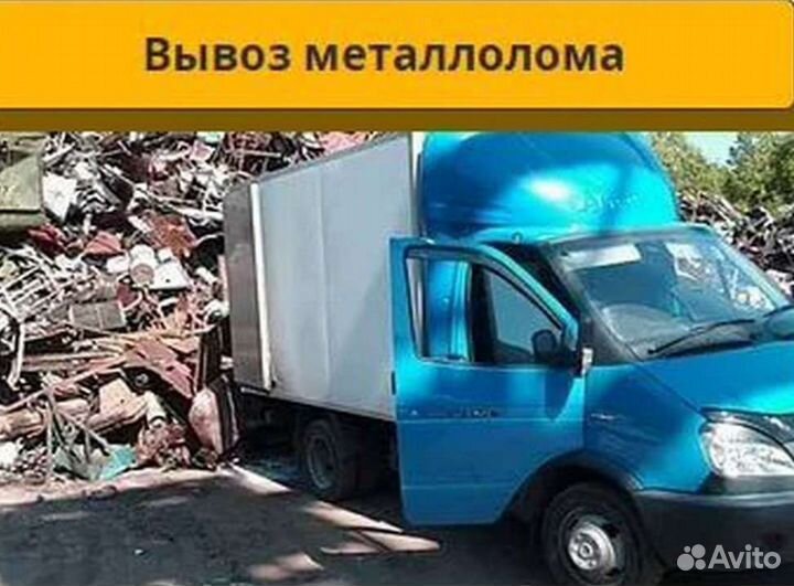 Вывоз металлолома