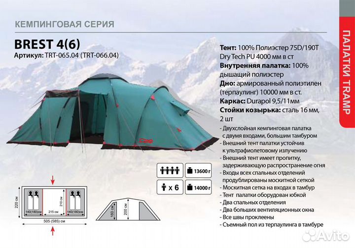 Палатка Tramp Brest 4 V2