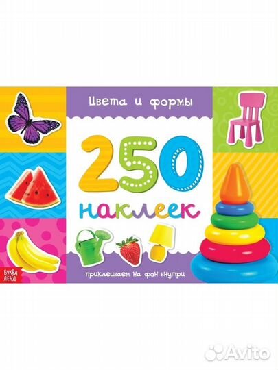 250 наклеек, 8 стр