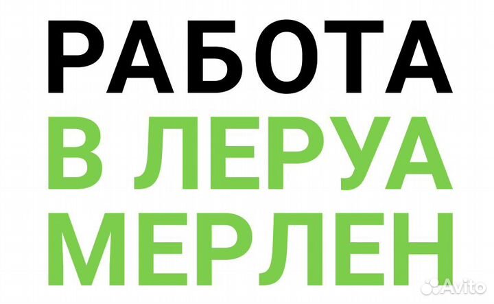 Работник на выкладку товара зп еженедельно