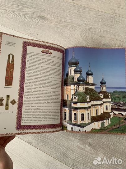 Книга Православный храм
