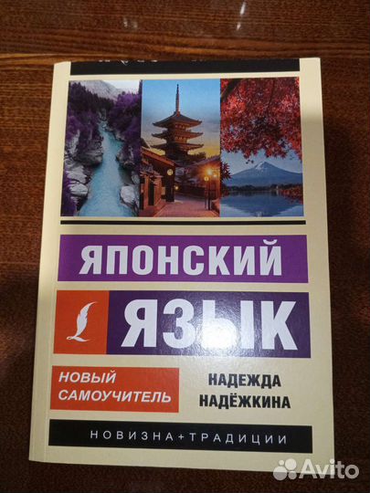 Самоучитель японского языка