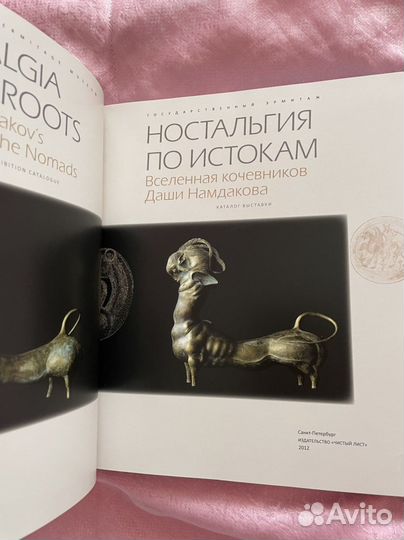 Ностальгия по истокам Даши Намдаков