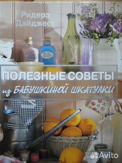 Полезные советы из бабушкиной шкатулки.Италия