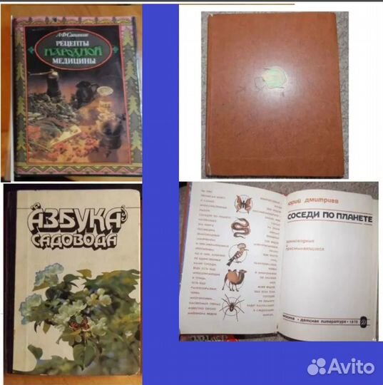 Книга Животные Растения Фермерство Травник Огород