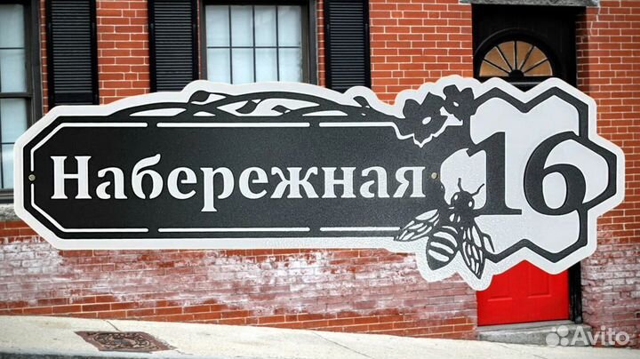 Адресная табличка на дом