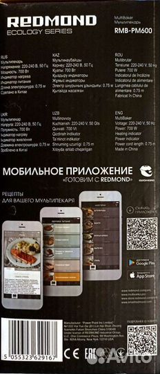 Мультипекарь redmond RMB-PM600 новый