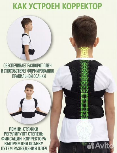 Корсет для осанки