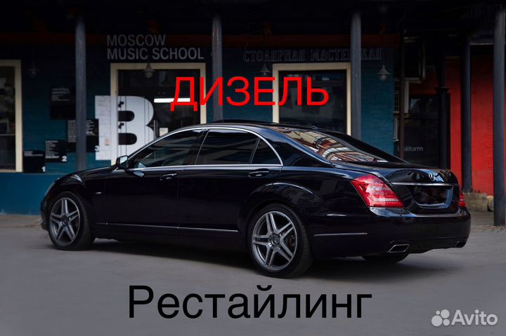 Mercedes-Benz S-класс 3.0 AT, 2010, 280 828 км