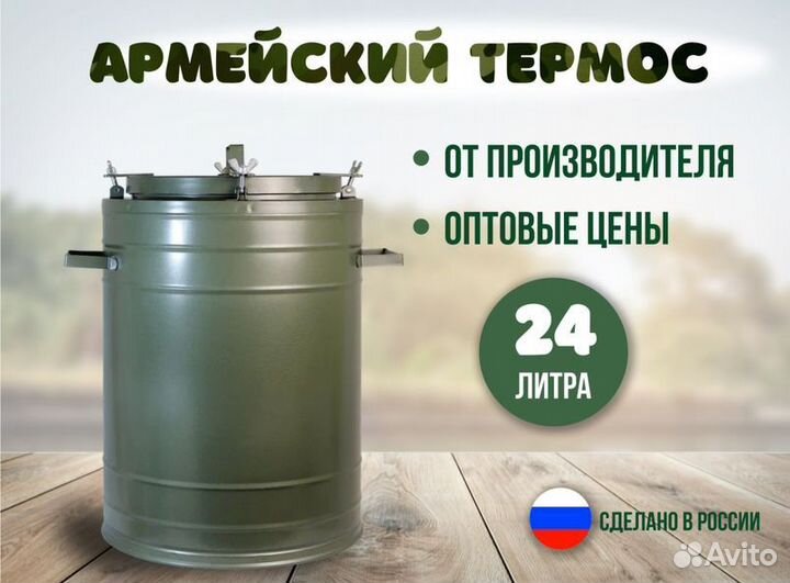 Военный термос с ручками 24л
