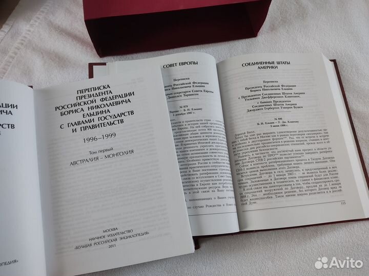 Переписка Ельцина с главами государств в 2 томах