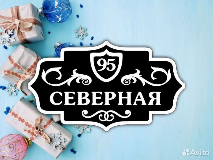 Адресные таблички