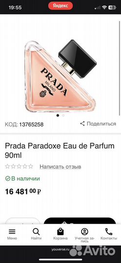 Prada Paradoxe Eau de Parfum 90ml