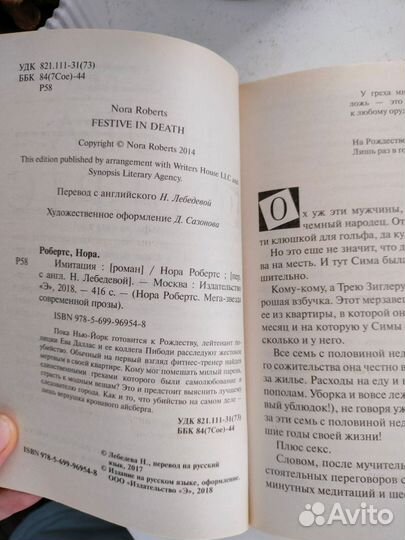 Роман детектив Нора Робертс Имитация