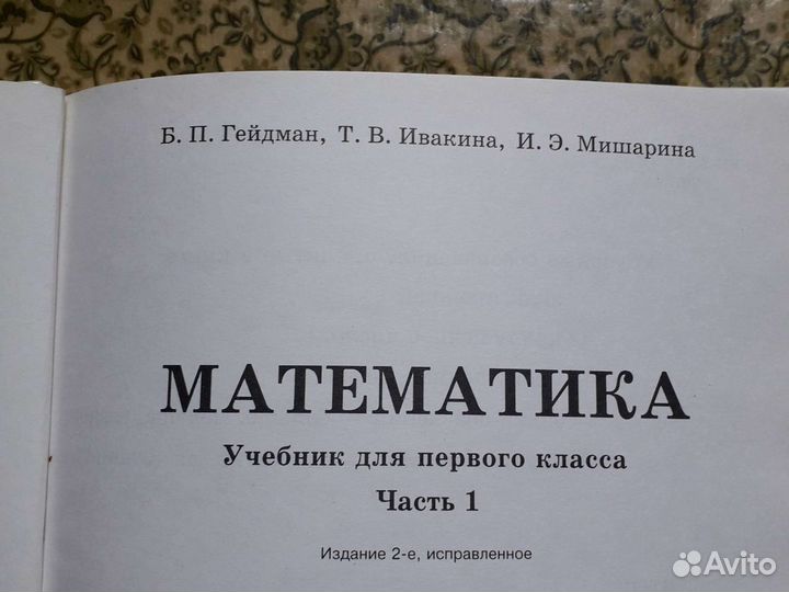 Учебник для 1кл