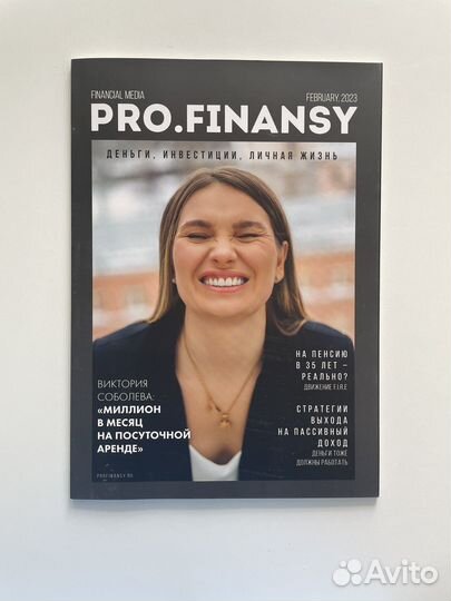 PRO. finansy Журналы Ольги Гогаладзе