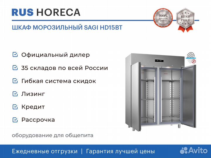 Шкаф морозильный sagi HD15BT