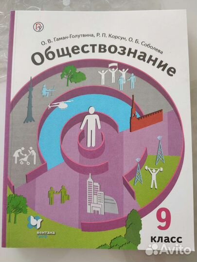 Обществознание 9 класс