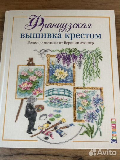 Книги вышивка крестом