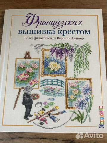 Книги вышивка крестом
