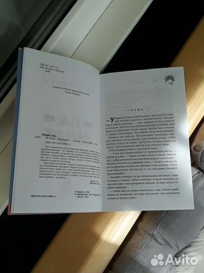 «Ла Элиза» Ана Шерри