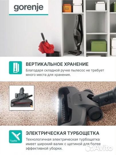 Вертикальный пылесос gorenje