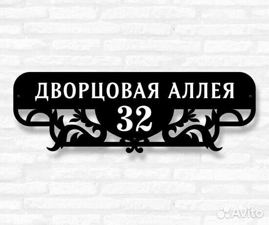 Адресные таблички на дом