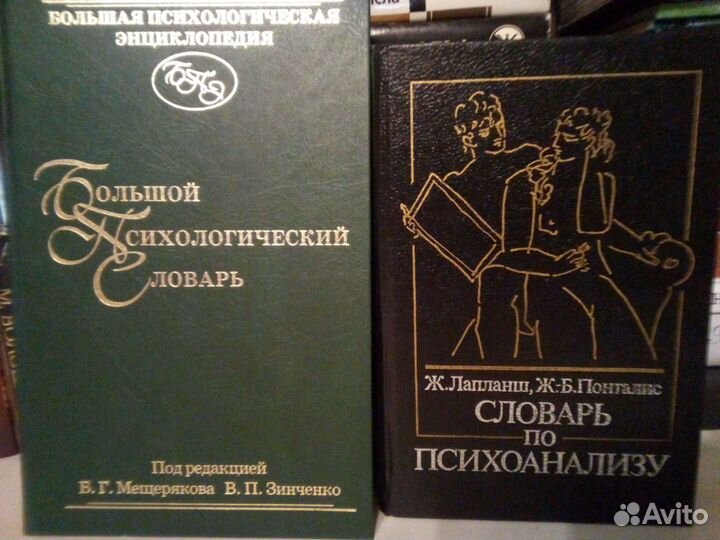 Книги по психологии и психоанализу