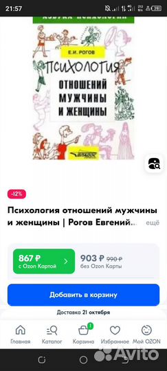 Книга рогов е и психология отношений мужчины и жен