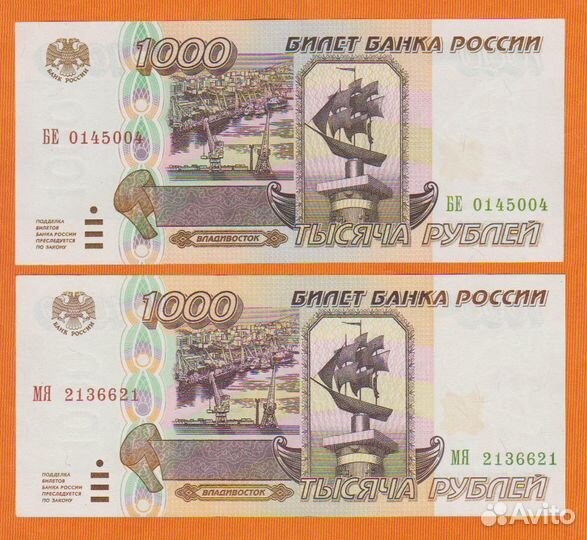 1000 рублей 1995 года