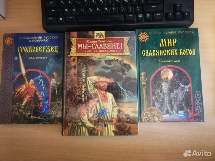 Славяне, язычество, Русь