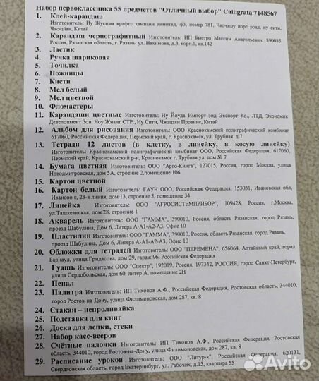 Канцтовары для школы