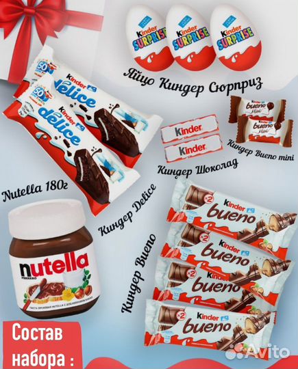 Сладкий подарочный набор Киндер