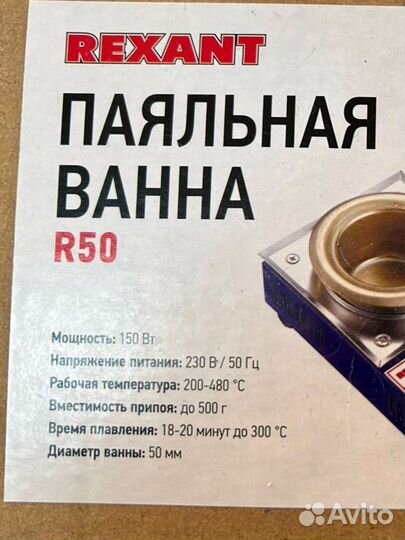 Ванна паяльная R50 150Вт d 50 мм Rexant