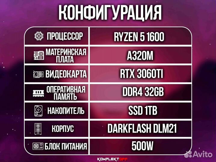 Игровой Пк с Монитором ryzen / RTX 3060TI