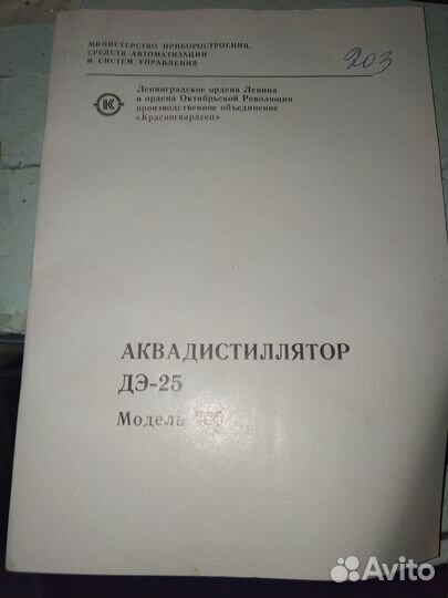 Продаю Дистилятор дэ-25