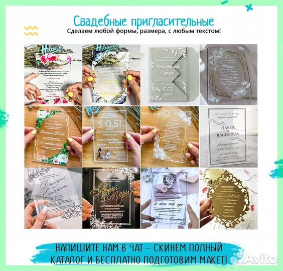 Пригласительные на свадьбу (акрил 3-4мм)
