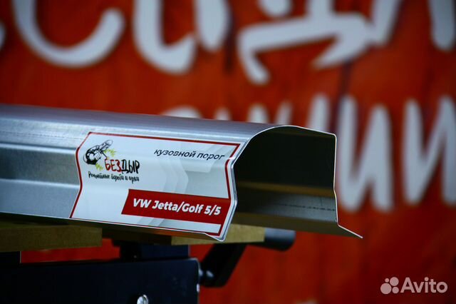 Ремонтный порог Vw Golf5 Jetta5