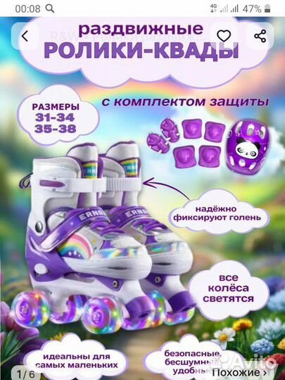 Ролики