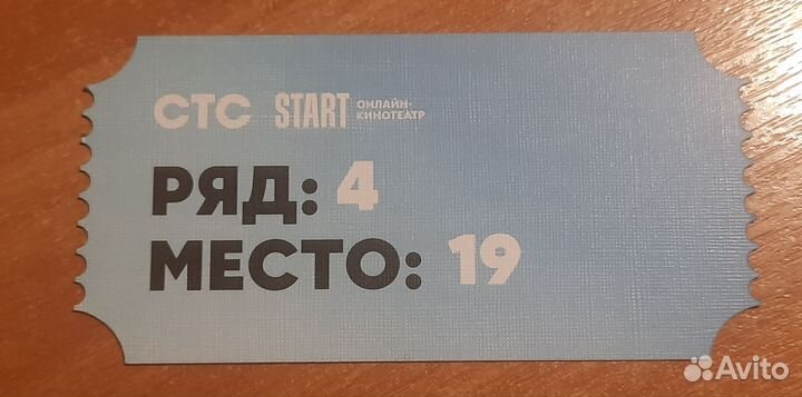 Билет с премьеры папины дочки новые стс