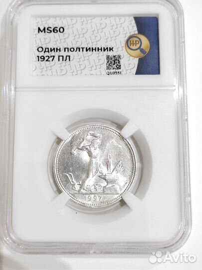 50 копеек 1927 пл. MS-60