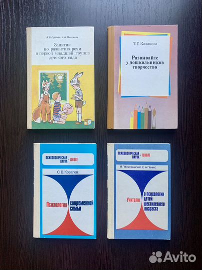 Советские книги по педагогике